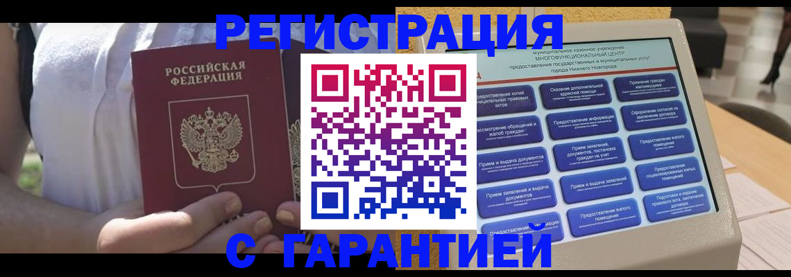 прописка законно в Зернограде